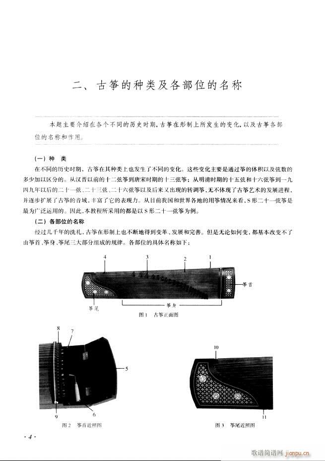 古筝基础教程三十三课目录1-6012