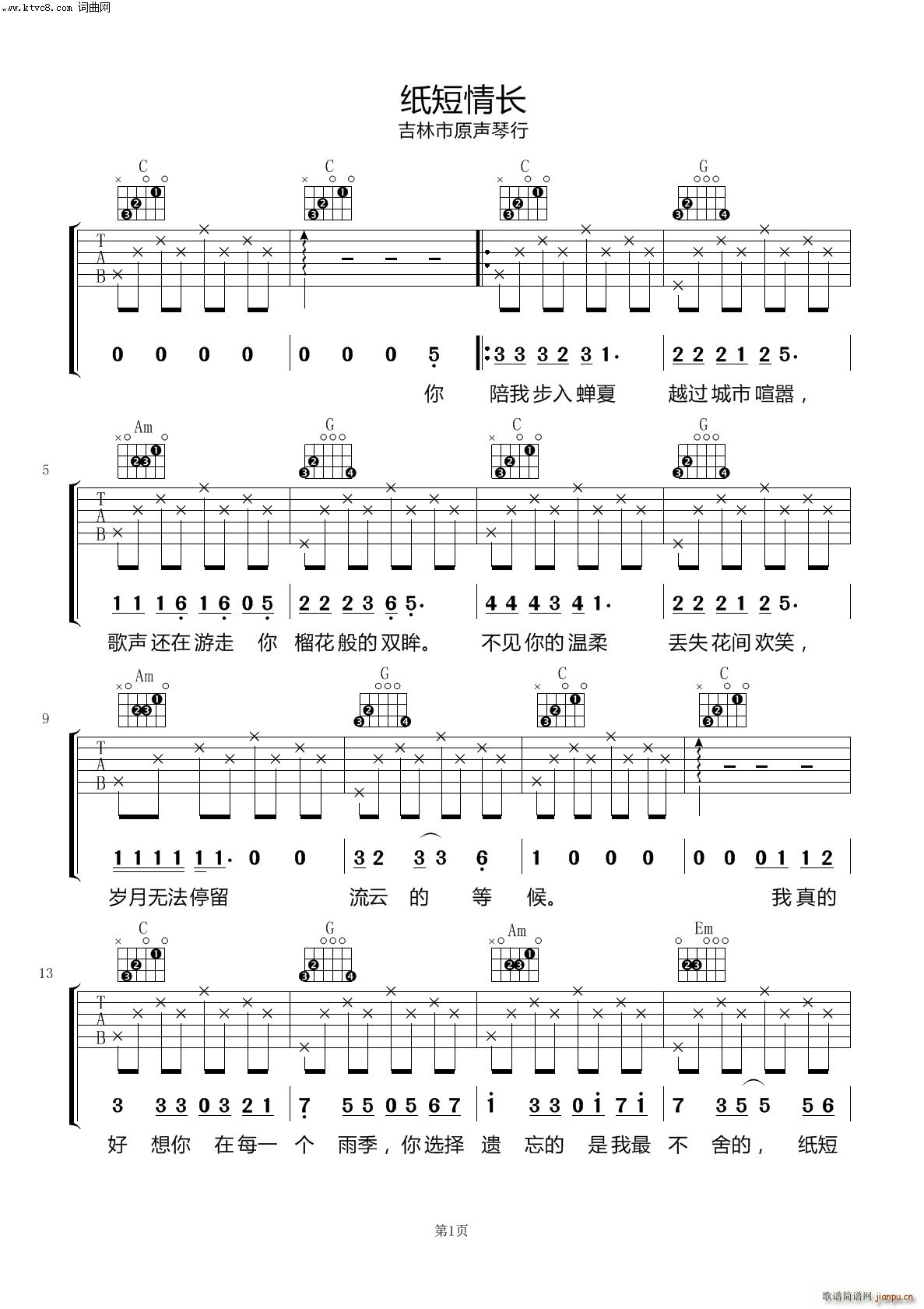 纸短情长( 吉他弹唱谱)_一休2