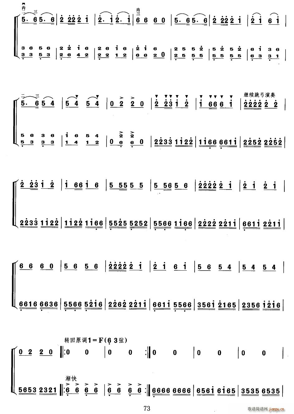 大凉山狂想曲（扬琴伴奏谱）5