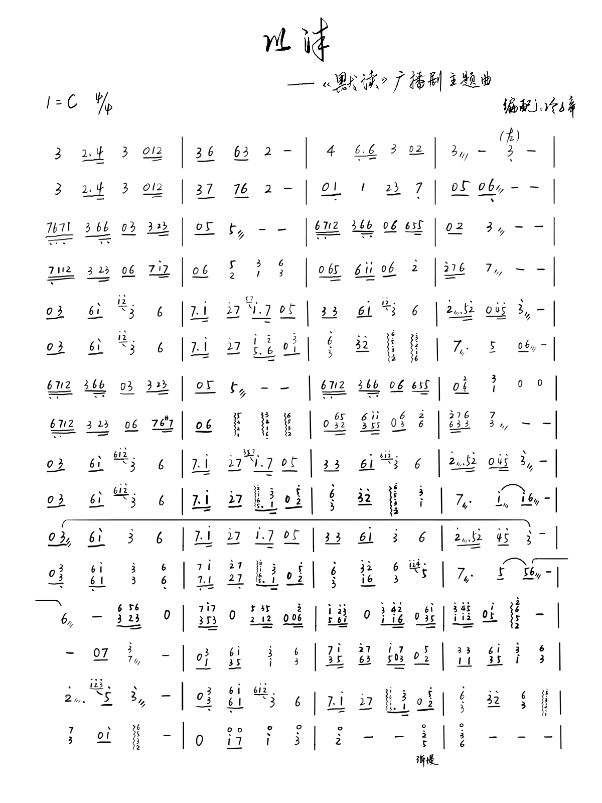 以沫(《默读》广播剧ED(古筝))_奇然1