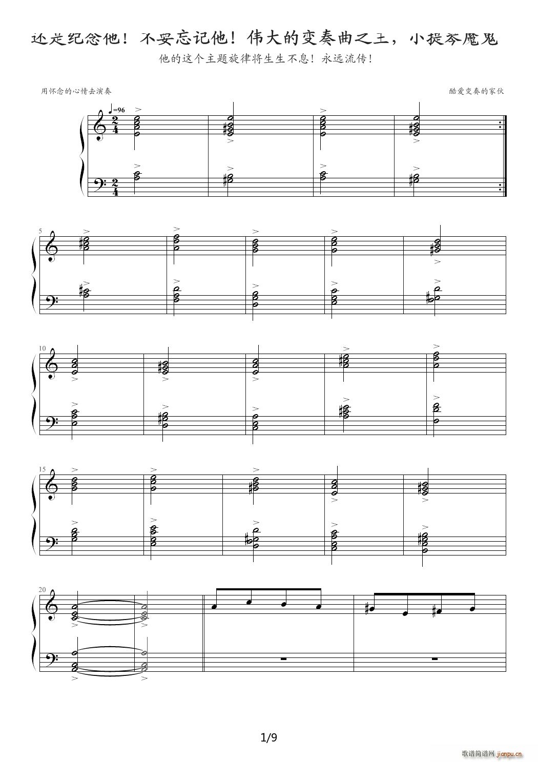 经典主题变奏曲 C调1