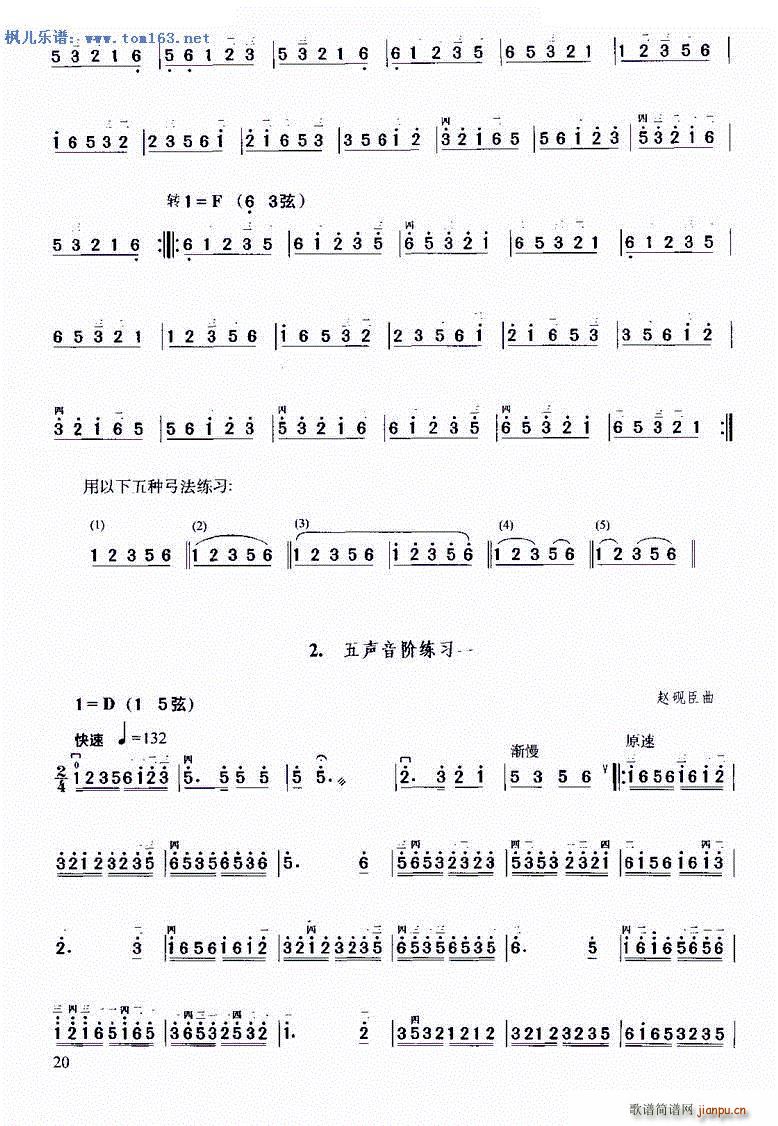 各调五声音阶练习2