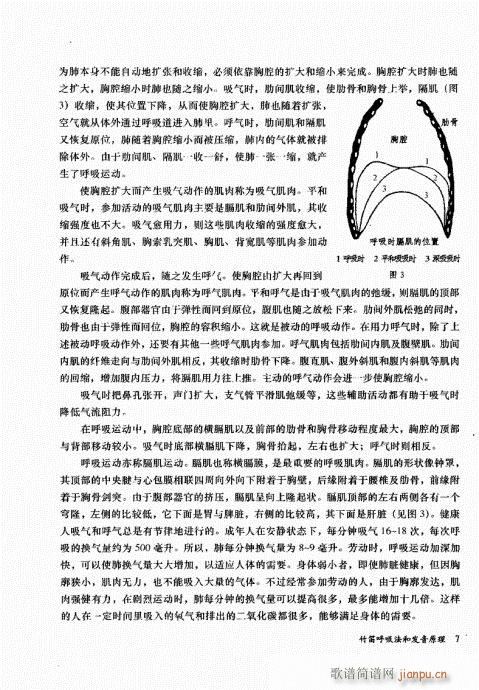 孔庆山六孔笛12半音演奏与教学1-217