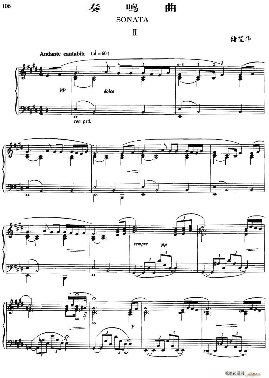 奏鸣曲(2)(储望华作曲版)1