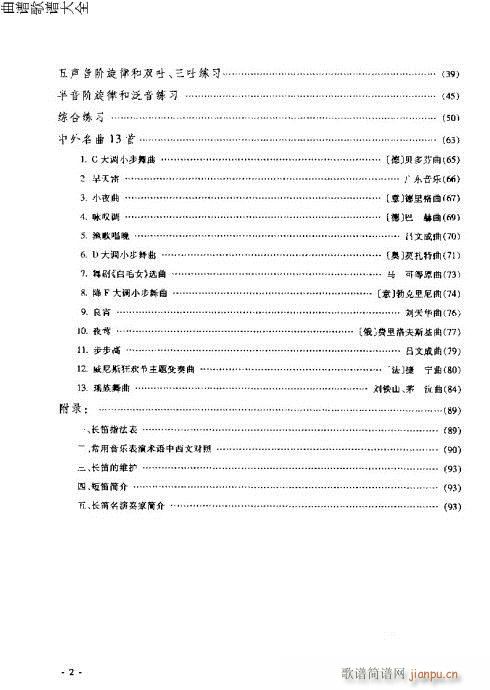 长笛入门与演奏1-20页3