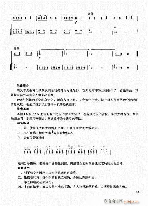 二胡快速入门通用教程121-14017