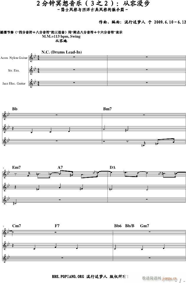 2分钟冥想音乐(3之2)―从容漫步_流行追梦人1