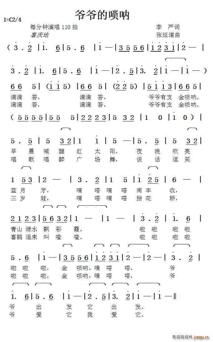 爷爷的唢呐(李严词 曲)1