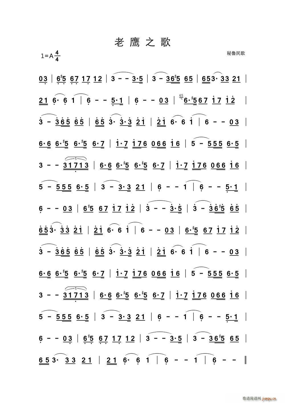 老鹰之歌(秘鲁民歌、 )1