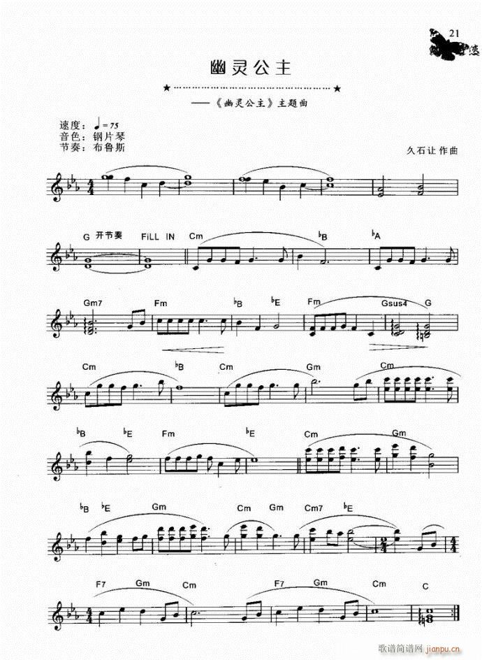 电子琴 幽灵公主1