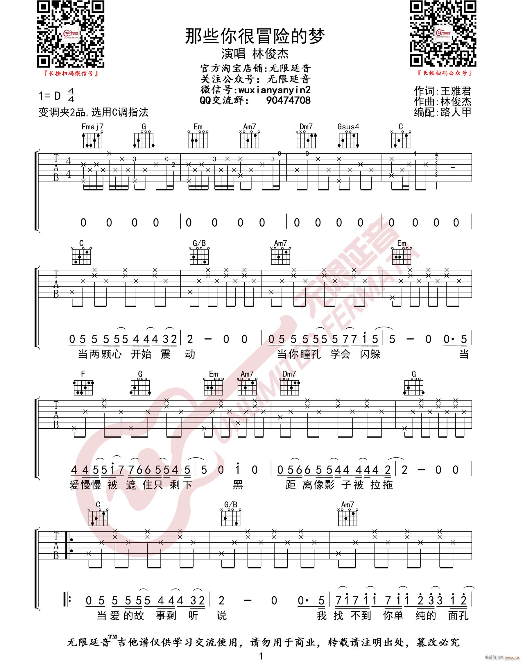 那些你很冒险的梦 ( C调原版)_林俊杰1