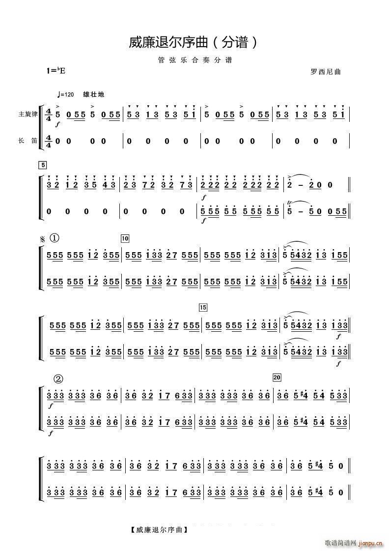 威廉退尔序曲（长笛分谱）1