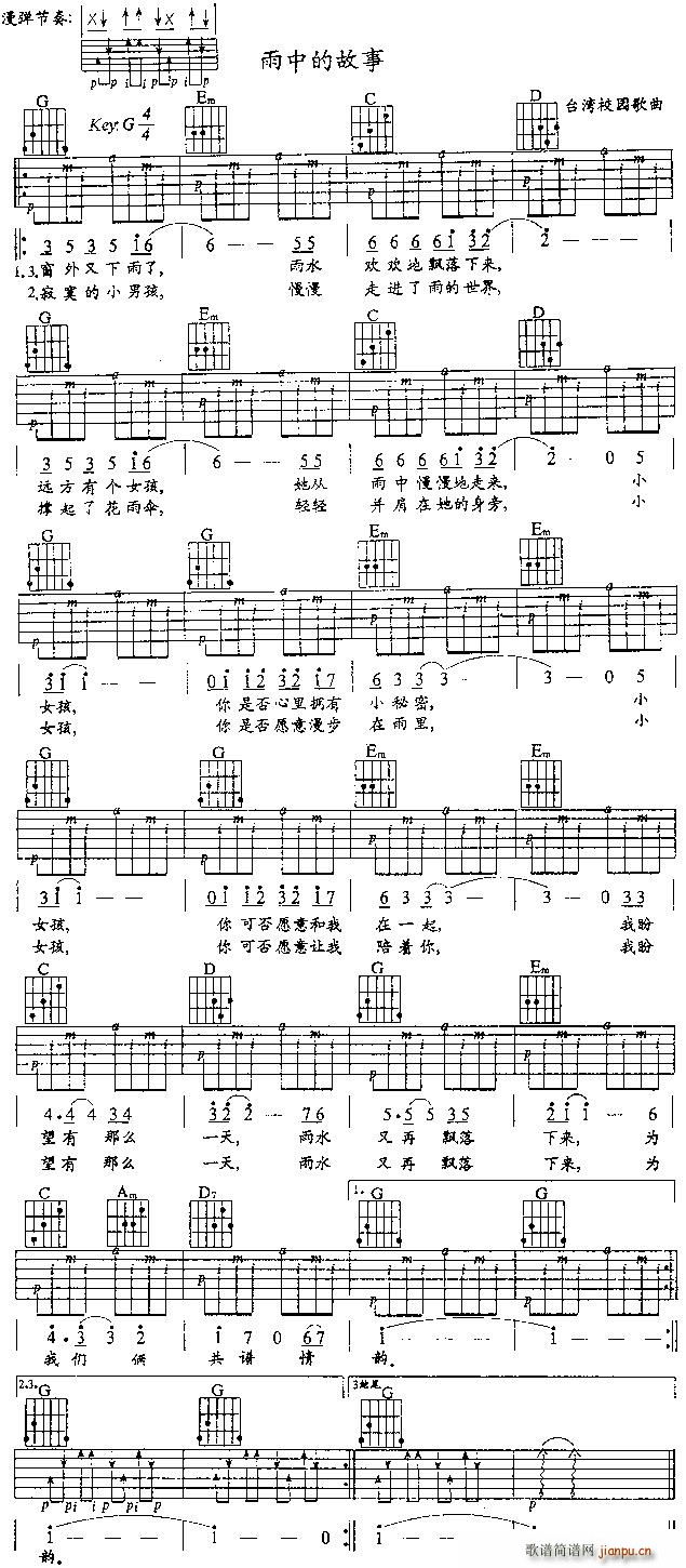 雨中故事吉他1