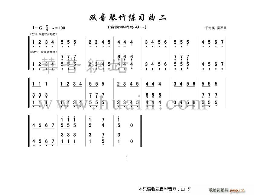 双音琴竹练习曲二1