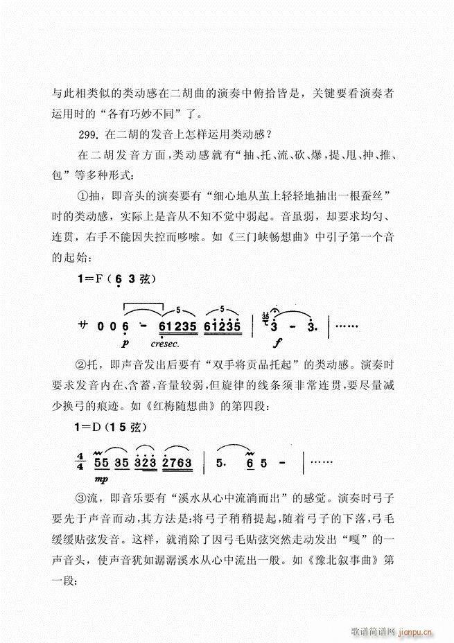 二胡演艺知识500问121-18025