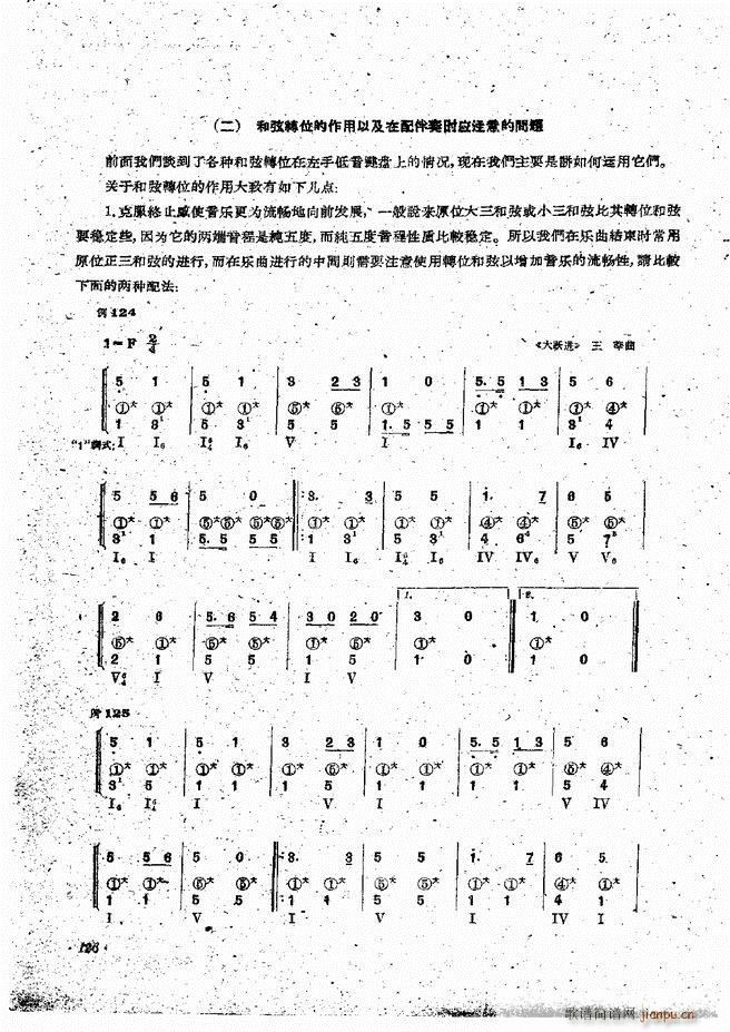 手风琴伴奏编配法121-1446