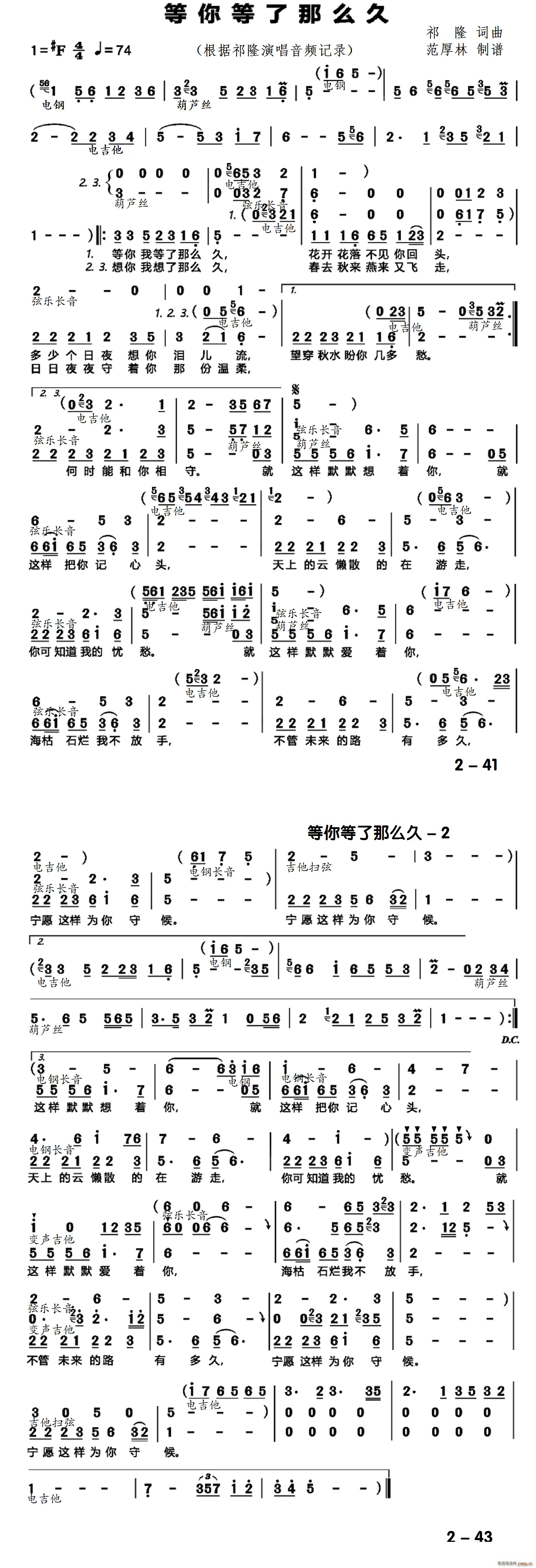 等你等了那么久（电子琴伴奏谱）_祁隆1