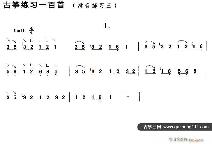 古筝滑音练习（三）1