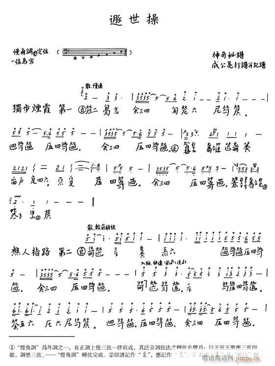 古琴-�q世操1