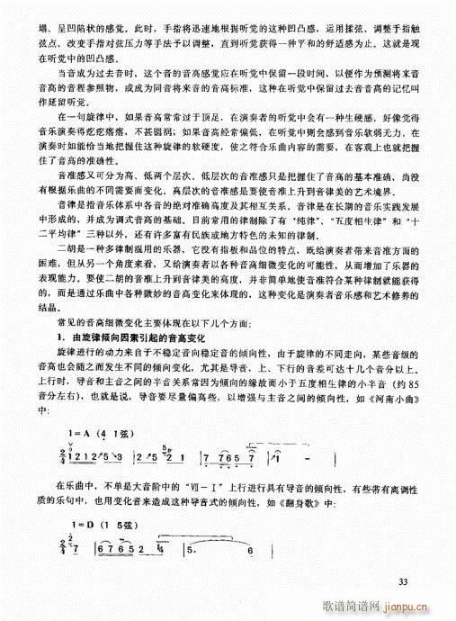 二胡高级教程21-4012