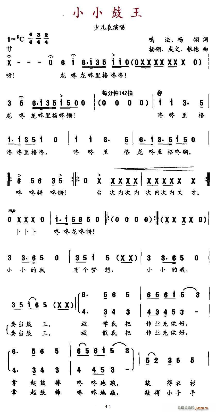 小小鼓王1