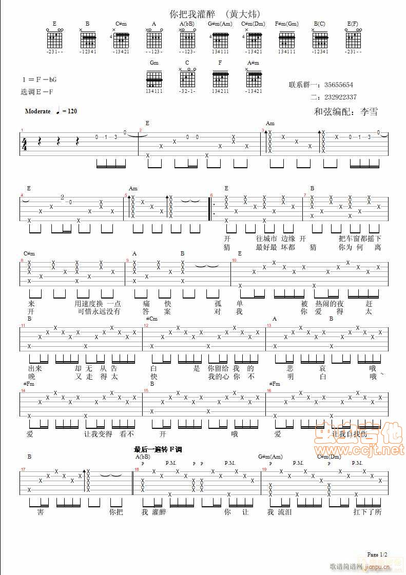 你把我灌醉1 李雪吉他音乐编配_黄大炜1