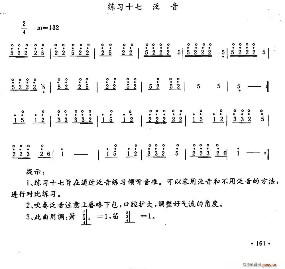 笛子泛音练习1