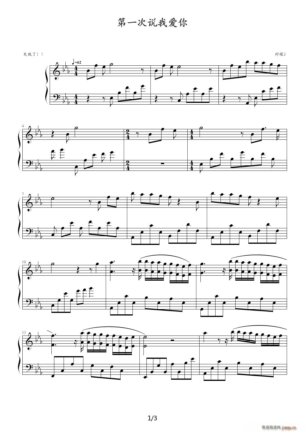 第一次说我爱你 降E调1