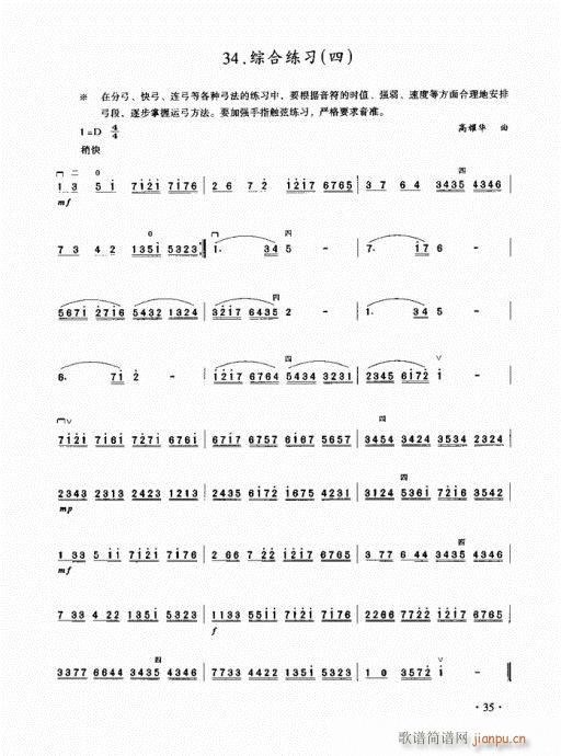 二胡初级教程21-4015