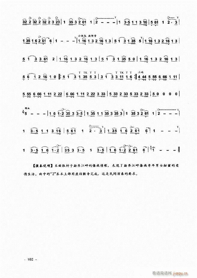 葫芦丝、巴乌实用教程 目录前言1-6043
