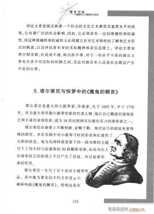 弦音回响  小提琴学习与演奏知识综述141-16214
