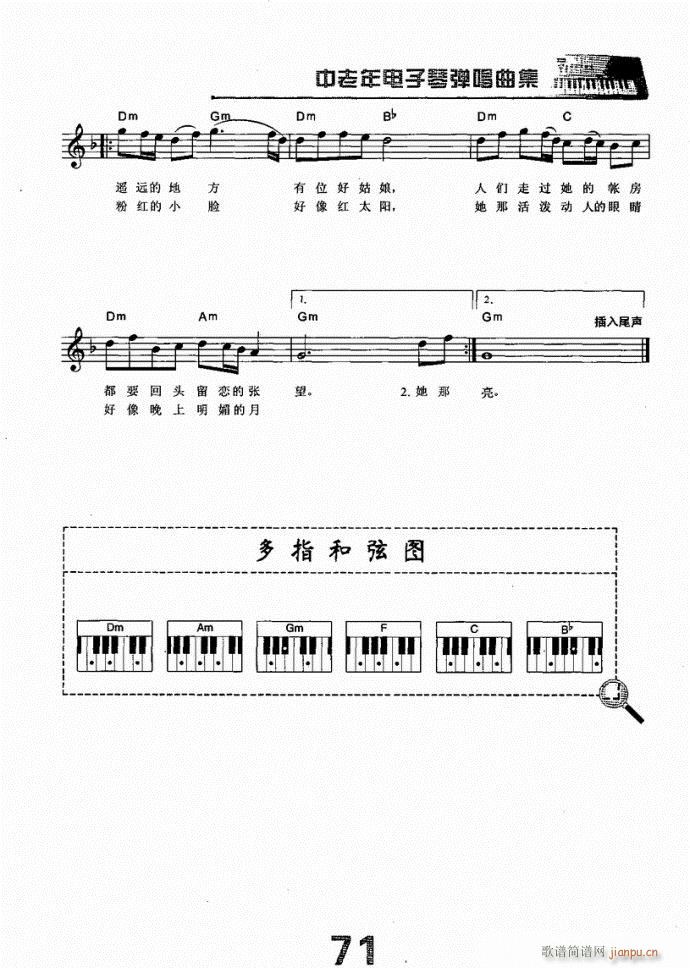 电子琴 在那遥远的地方2