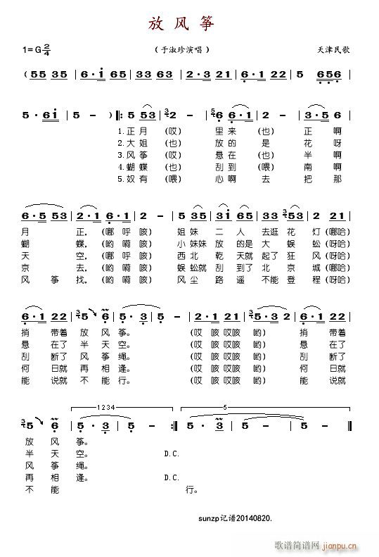 放风筝(天津民歌)_于淑珍1