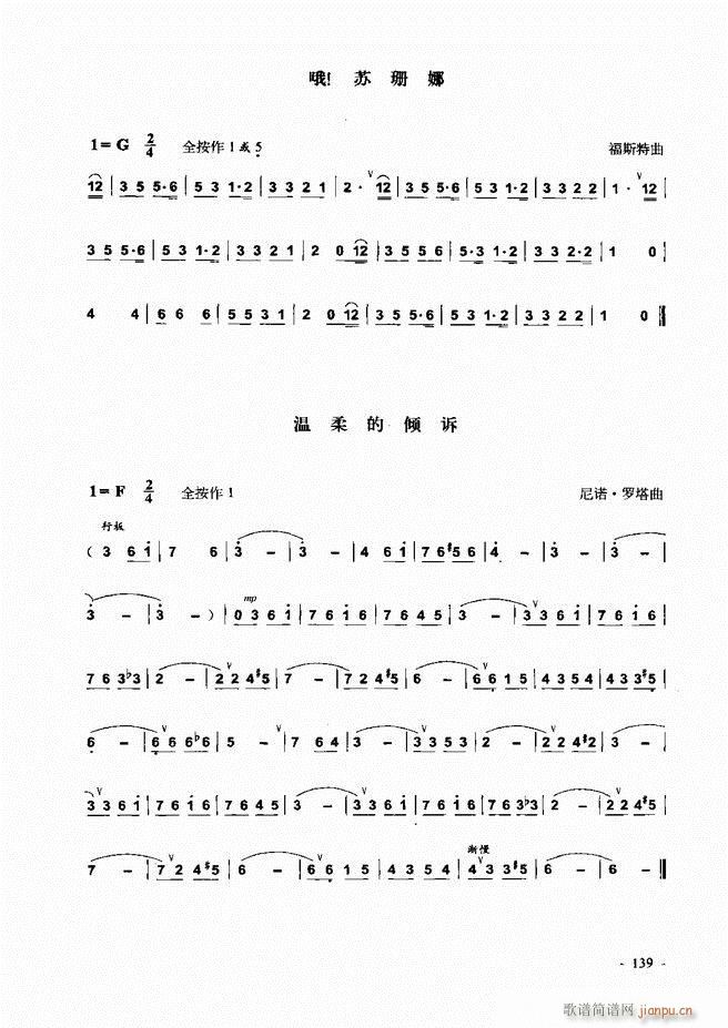 葫芦丝、巴乌实用教程121-18019