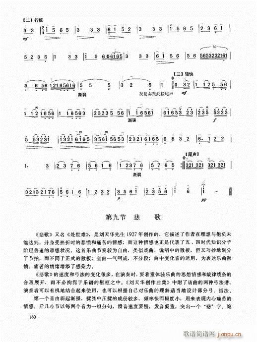 二胡高级教程141-16020