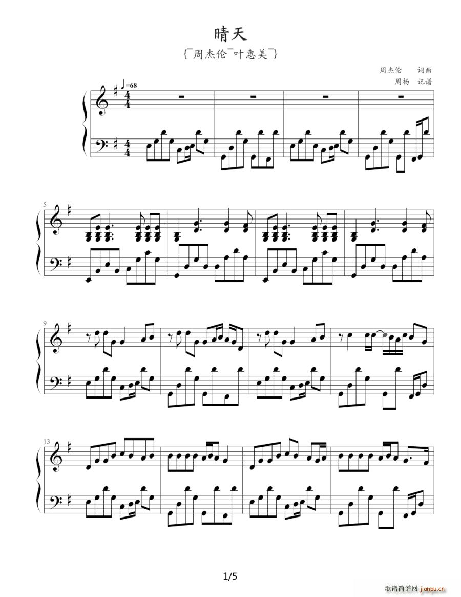晴天(周杰伦曲、周扬记谱制谱版)1