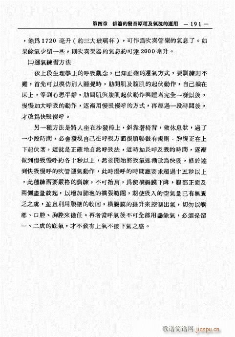排箫之演进与技法的探讨181-20011