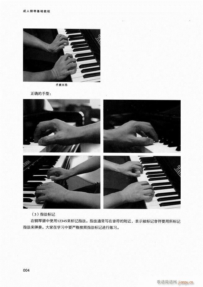 成人钢琴基础教程目录1-806