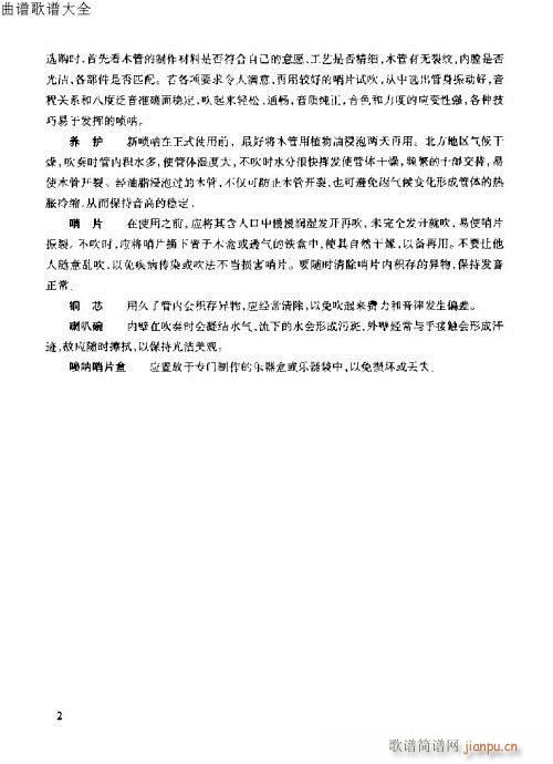 唢呐速成演奏法 前言-14页5
