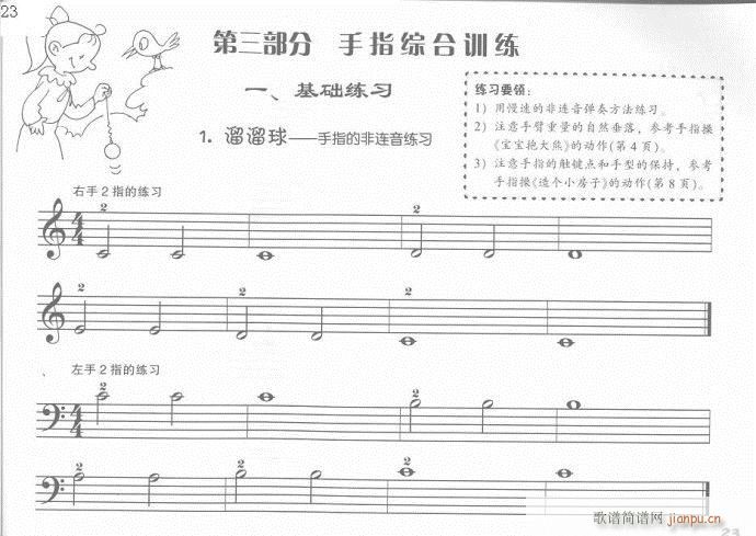 儿童钢琴入门教程  手指训练操21-403