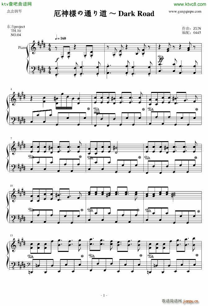 东方风神录 厄神��の通り道 Dark Road_东方project1