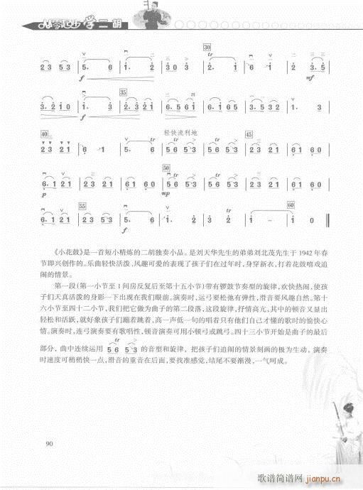 从零起步学二胡轻松入门81-10010