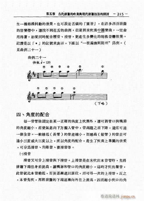 排箫之演进与技法的探讨 201-22615