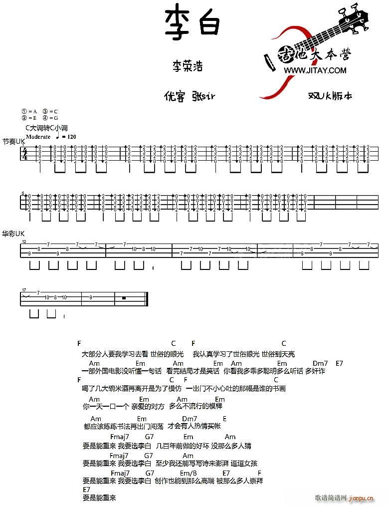 李白(ukulele谱)_李荣浩1