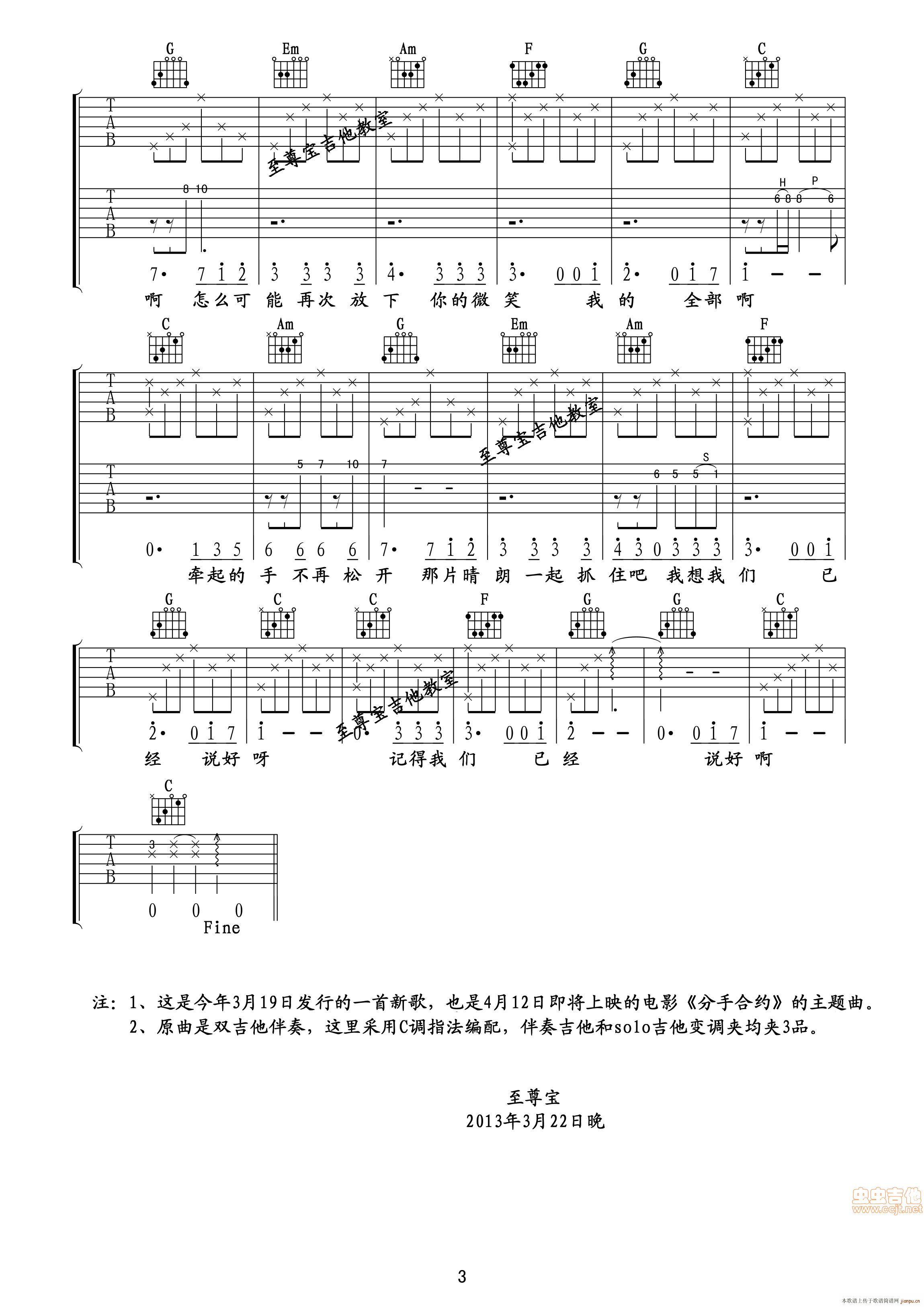 《分手合约》主题曲《我们不是约好了吗》高清吉他六线谱_分手合约3