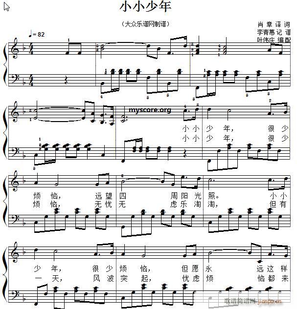 经典儿歌钢琴伴奏 小小少年1