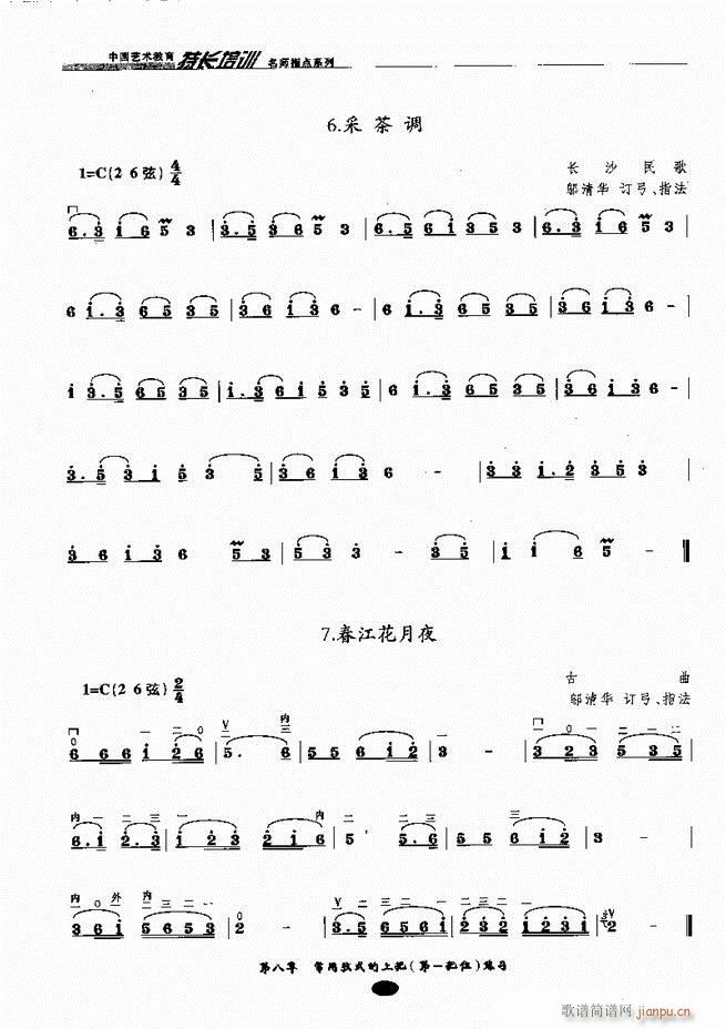 板胡名师指点 目录前言1-8012
