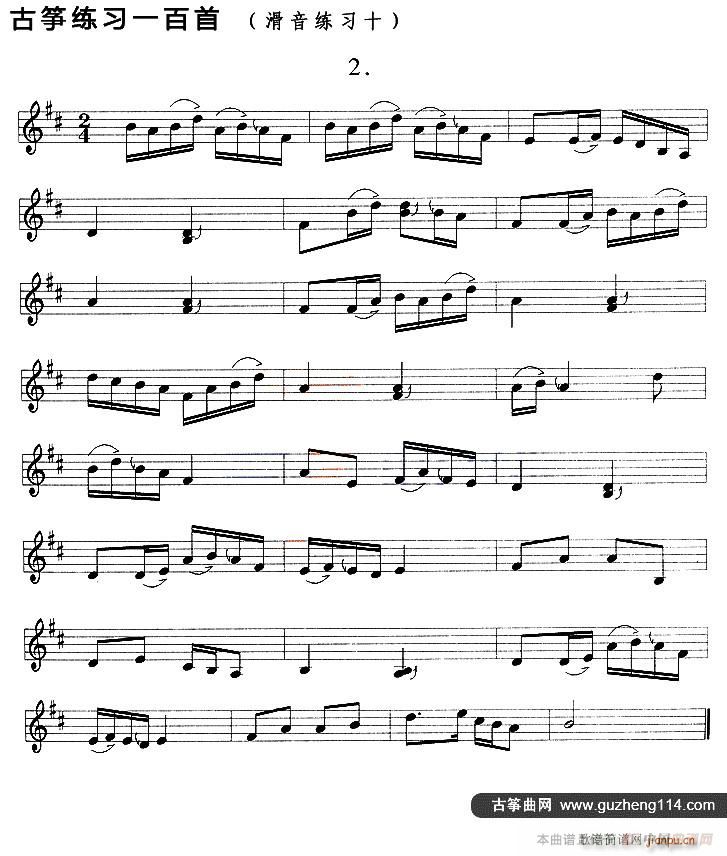 古筝滑音练习(十)2
