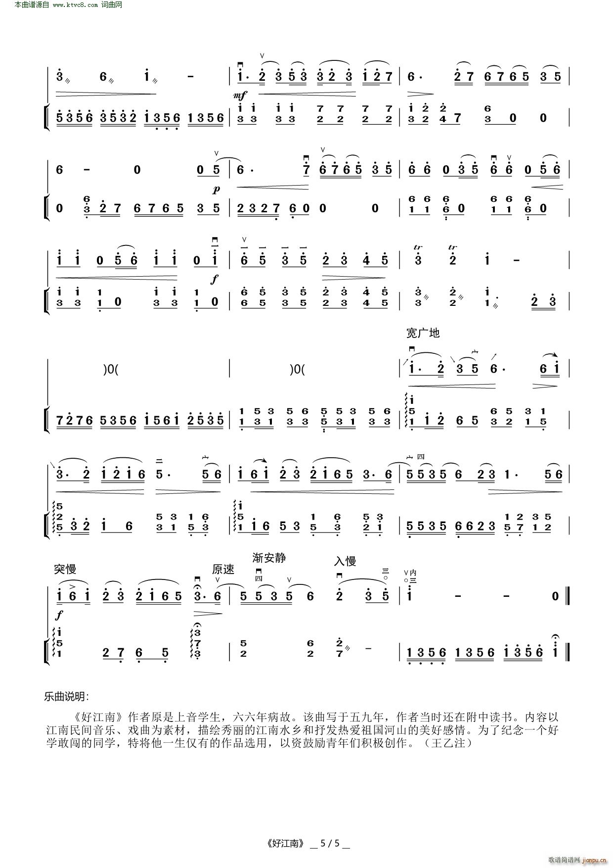 好江南( 二胡曲 )5