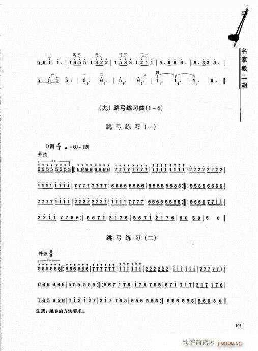 名家教二胡101-1203